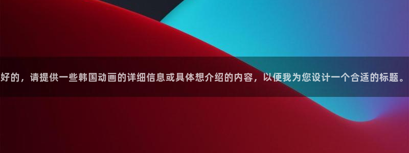 百合漫画动漫屋