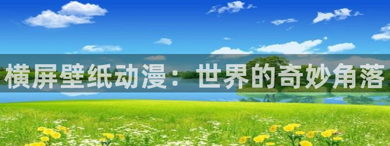 动漫屋官网免费下载app